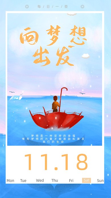 梦想励志插画日签gif海报
