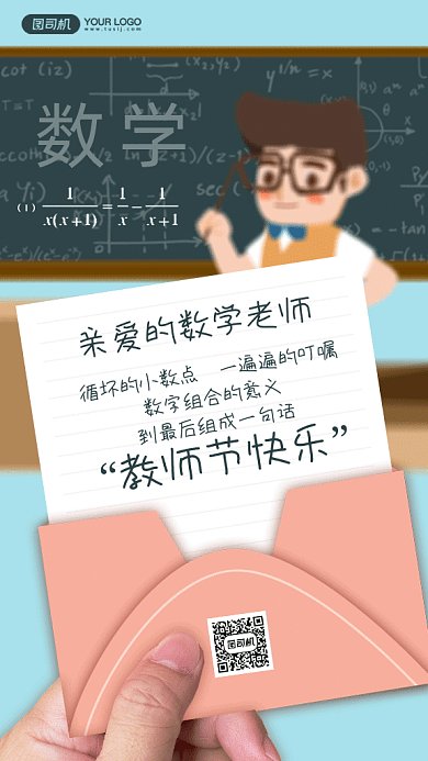 教师节给老师的一封信gif手机海报