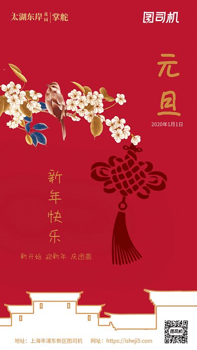 原创复古中国风元旦GIF动态海报