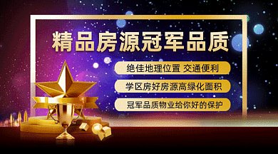 精品房源冠军品质gif横图