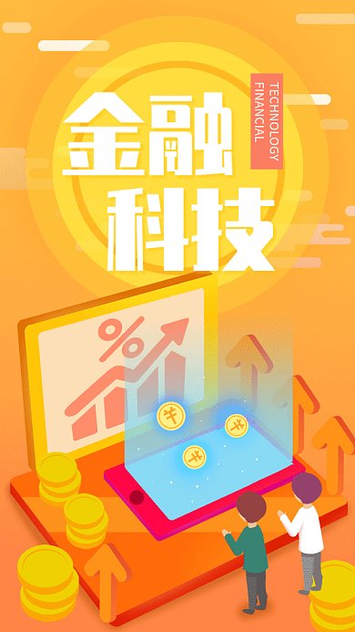黄色科技插画金融科技GIF海报