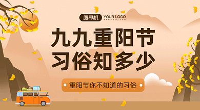 九九重阳节习俗知多少gif横图