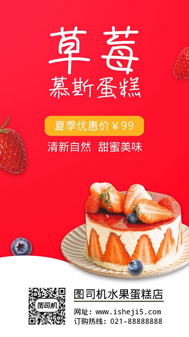 简约清新草莓美食促销GIF手机海报
