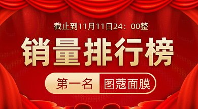 双十一大气梦幻红色销量排行榜gif横图
