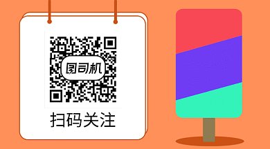 简约冰激凌卡通扫码加入GIF横图