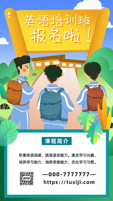 英语培训班gif海报