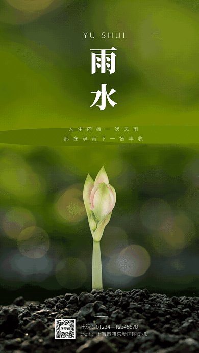 原创简约大气雨水GIF动态海报