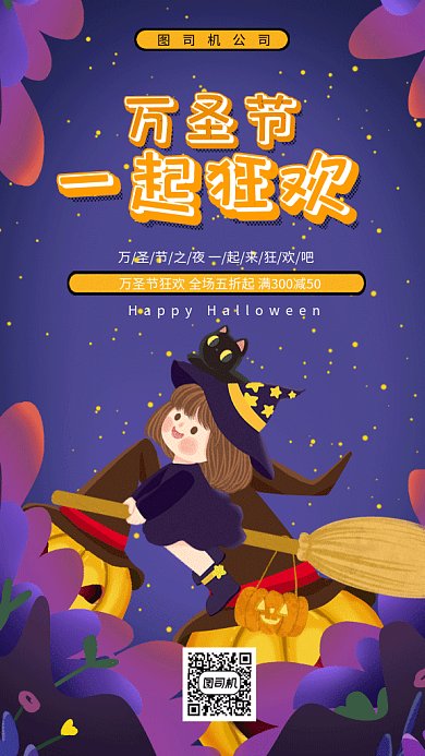 卡通万圣节狂欢gif手机海报