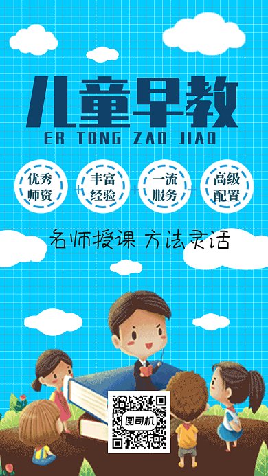 儿童早教培训GIF手机海报