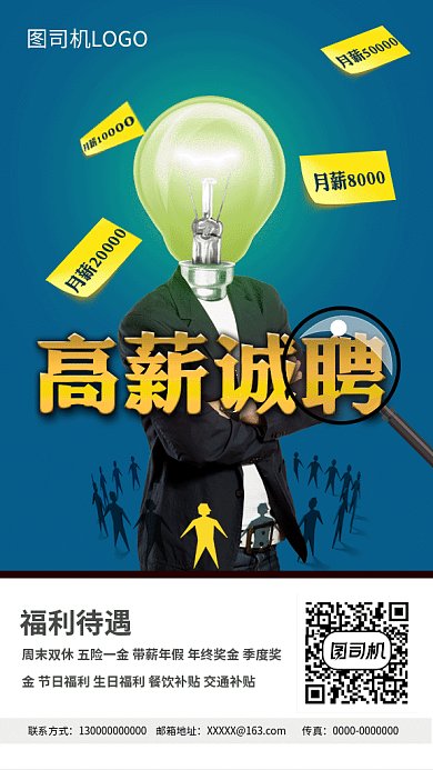 人才赚钱岗位招聘纳新GIF海报
