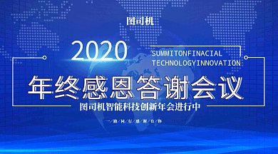 蓝色科技科技企业年会邀请gif微信横图