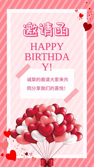 红色创意气球生日邀请函GIF海报模板