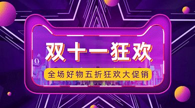 炫彩双十一狂欢大促销gif横图