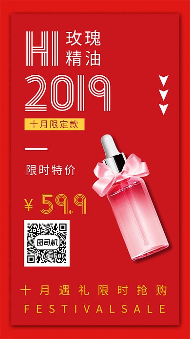 红色简约玫瑰精油促销GIF海报模板