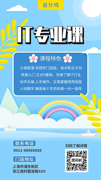 简约清晰教育培训GIF手机海报