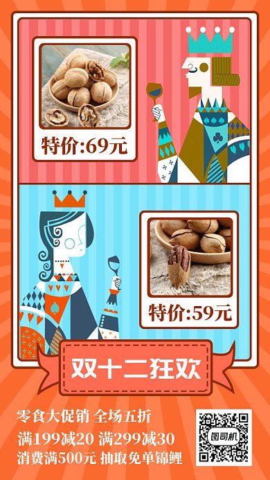 双十二狂欢零食大促销gif手机海报