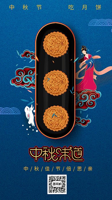 中秋味道GIF海报