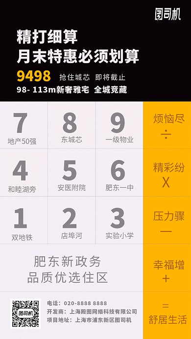 简约风格创意计算器式房地产促销gif海报