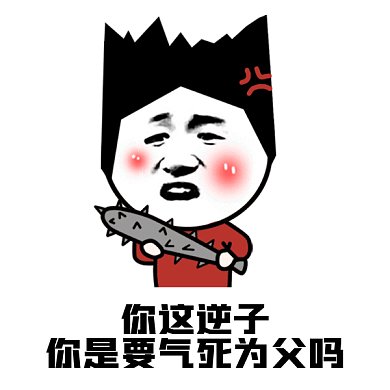搞怪父亲节gif表情包