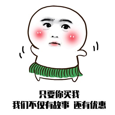 可爱卡通优惠促销gif表情包