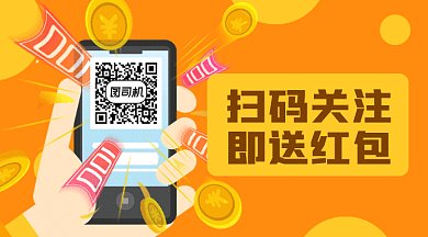 扫码关注送红包GIF横图
