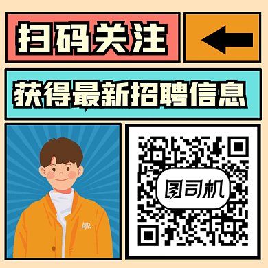 卡通招聘gif动态二维码