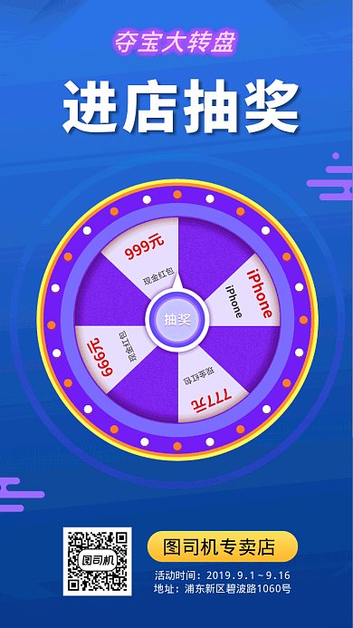 进店抽奖gif海报