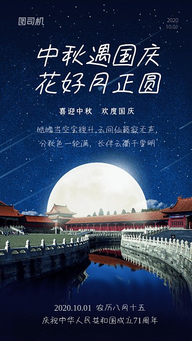 中秋遇国庆双节同庆GIF动态海报