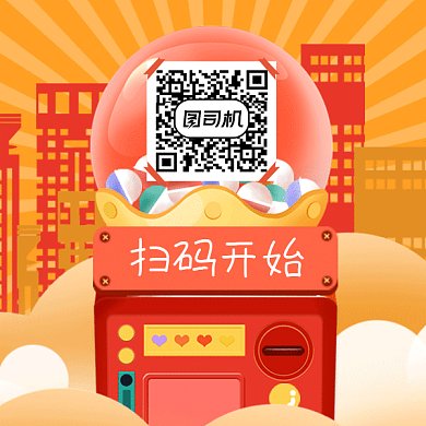 卡通搞怪扭蛋机gif动态二维码