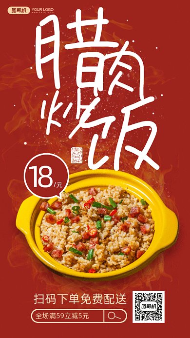 美食美味炒饭外卖gif竖版海报