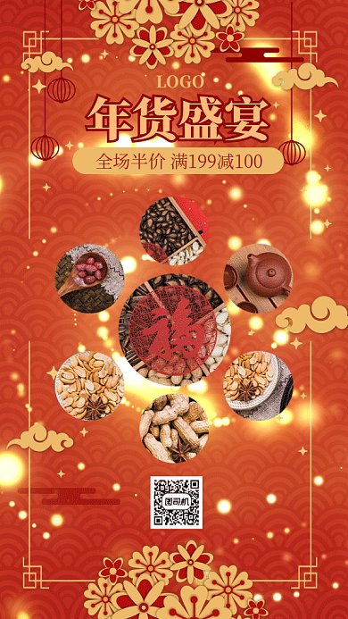 红色中国风年货盛宴GIF手机海报