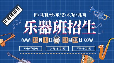 乐器艺术音乐培训班广告微信首图gif
