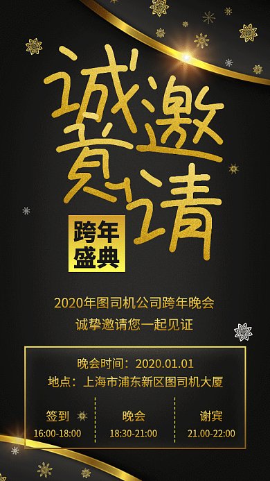 年终晚会邀请函跨年盛典gif海报