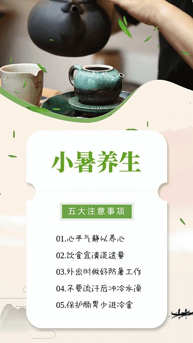 小暑养生GIF动态海报