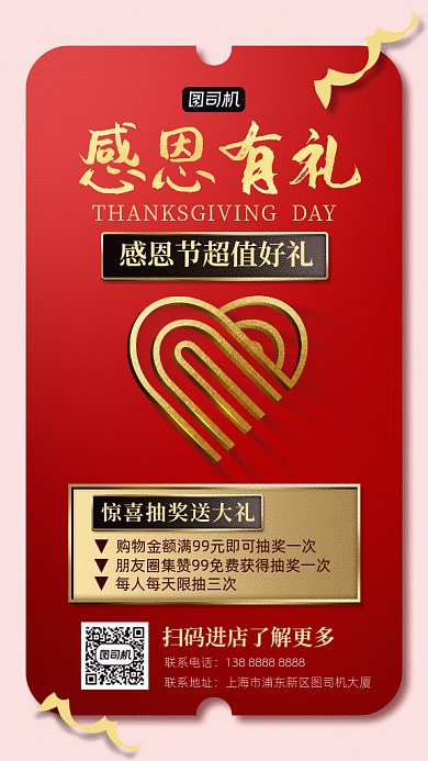 感恩有礼抽奖促销玫瑰花gif竖版海报