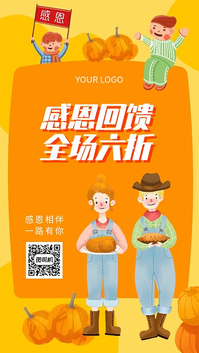 感恩节感谢回馈打折促销gif海报