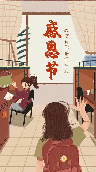 清新简约插画感恩节GIF海报模板