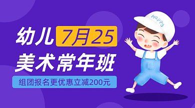 幼儿美术班招生gif横图