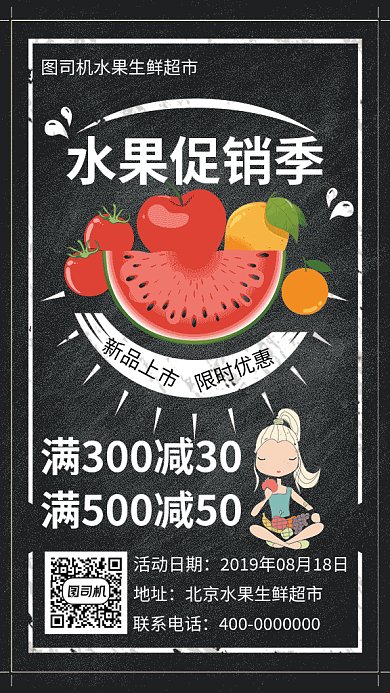 水果促销创意宣传GIF海报