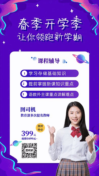 原创春季开学季培训GIF动态海报