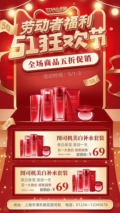 五一促销GIF动态海报