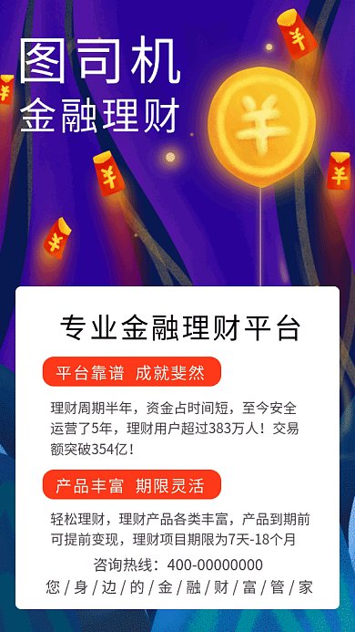 蓝色创意金融理财宣传GIF海报