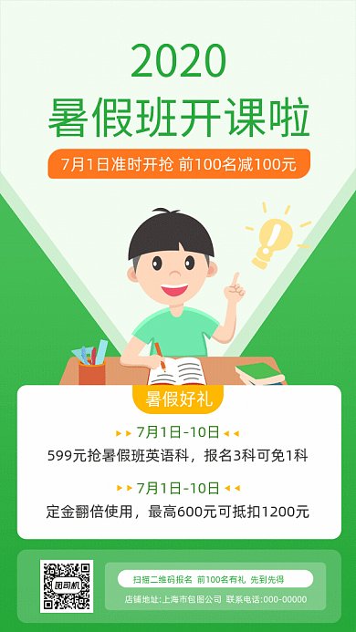 暑假班开课啦GIF海报