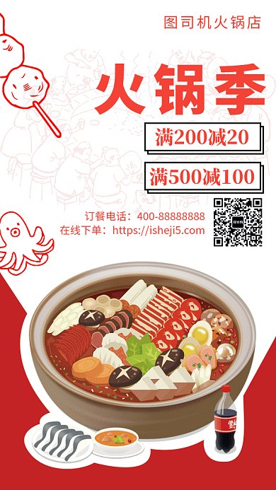 创意插画火锅季美食GIF海报
