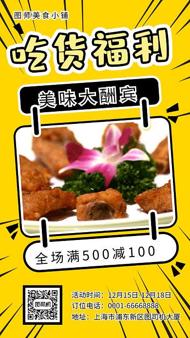 美食促销吃货福利排骨视频黄黑海报