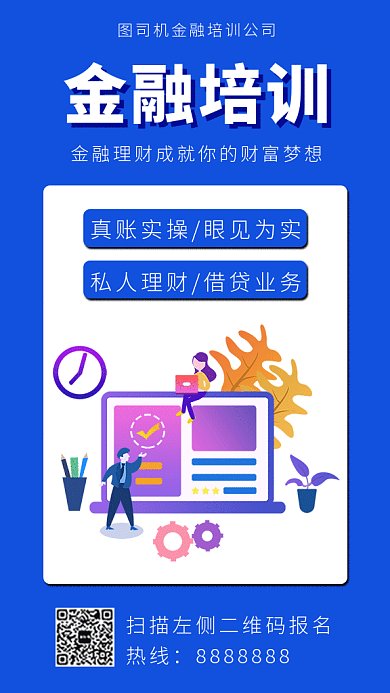 金融理财培训gif海报