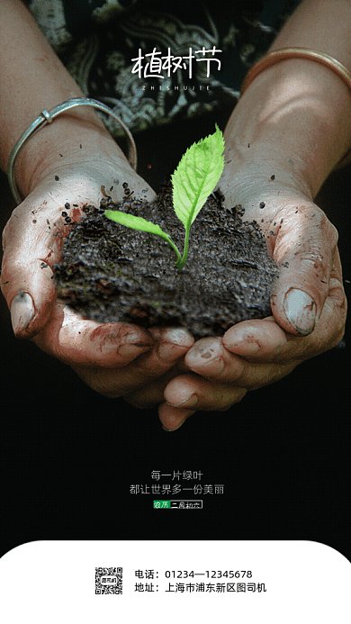 原创简约大气植树节GIF动态海报