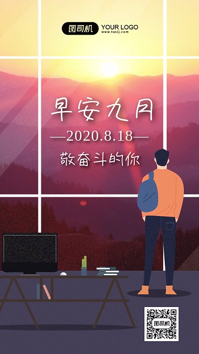 早安九月gif海报