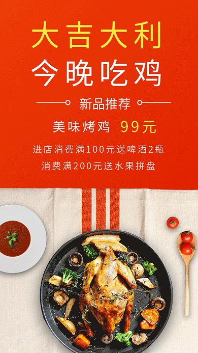 2019红白创意烤鸡宣传GIF海报