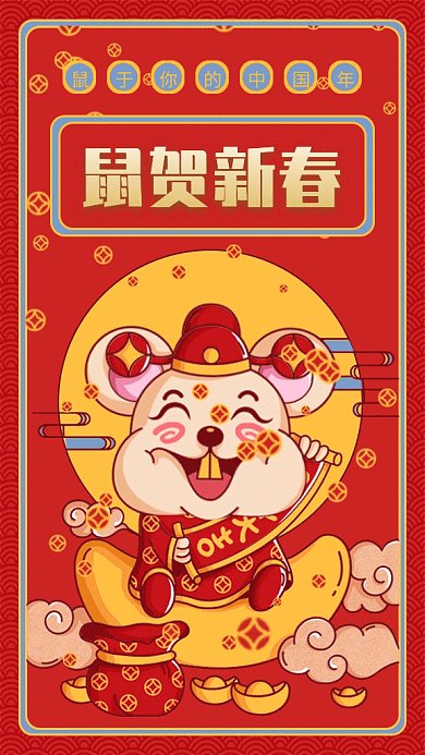 创意鼠贺新春春节元旦海报